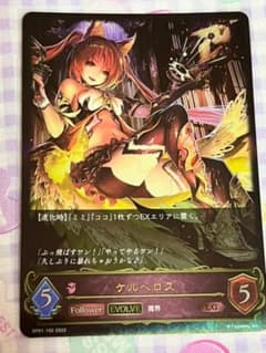 シャドウバースエボルヴ ケルベロスEV LGのサムネイル
