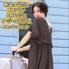 ☆新品タグ付き ニコアンド DRY クシュイージロンパース ブラウン