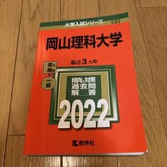 岡山理科大学のサムネイル