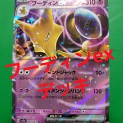 フーディンex　構築済みデッキ　調整用カード付きのサムネイル