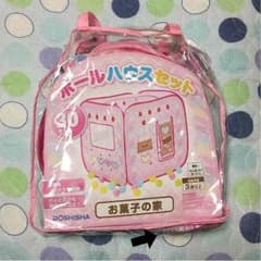新品  ボールハウスのサムネイル