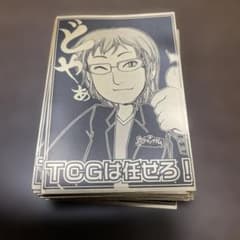 トレーディングカード　スリーブ　どやぁ　 TCGは任せろ！　　55枚のサムネイル
