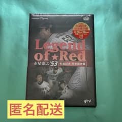 阪神 赤星憲広 引退記念 初回限定版 DVD Legend of Red - メルカリ