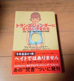 トランスジェンダーになりたい少女たちのサムネイル