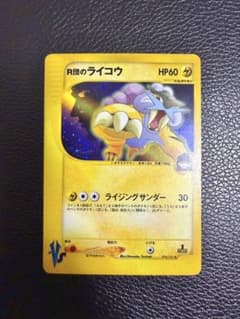 R団のライコウ ☆ ポケモンカード☆VS 094/141 - メルカリ