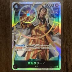 ボルサリーノ SR ワンピースカードゲーム 頂上決戦 海軍 黄猿のサムネイル