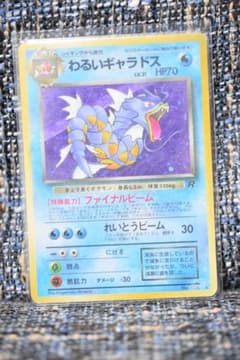 旧裏　わるいギャラドス　ポケカ　ジャンク！　(ポケモンカード)のサムネイル