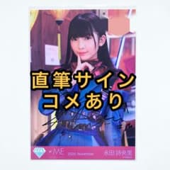 ノイミー 永田詩央里 Marcato 直筆 生写真 ヨリ イラコメあり ≠ME ノイミー 永田詩央里 Marcato ヨリ 直筆 サイン 生写真 - メルカリ