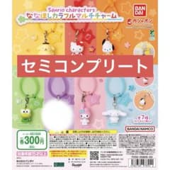 サンリオ ななほしカラフルマルチチャーム セミコンプリート