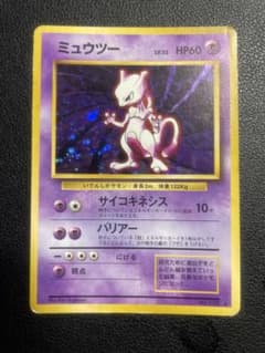 ポケカ ポケモンカードミュウツー 旧裏No.150のサムネイル