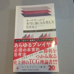 カードゲームで本当に強くなる考え方のサムネイル