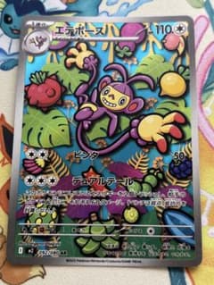 ポケモンカード「インフェルノX」エテボース 092/080 AR M2 - メルカリ