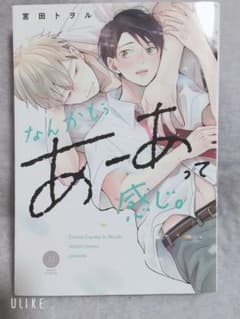 なんかもうあーあ感じ。 宮田トラルのサムネイル