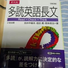 多読英語長文 大学受験 参考書のサムネイル