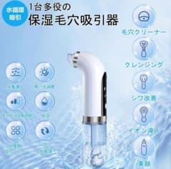 毛穴吸引器のサムネイル