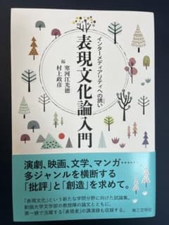 表現文化論入門 インターメディアリティへの誘いのサムネイル