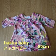 hakka baby ハッカベビー 80cmのサムネイル
