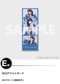 4CUTカード(増田彩乃)のサムネイル