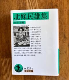 北條民雄集　岩波文庫のサムネイル