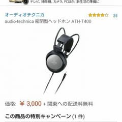 オーディオテクニカヘッドホン ATH -T400のサムネイル
