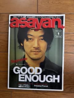 asayan 2002年 1月号のサムネイル