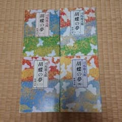 胡蝶の夢 第1〜4巻のサムネイル