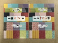 上方温泉一休　入浴無料券　計8枚のサムネイル