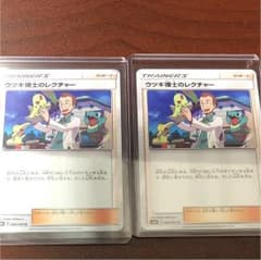 ポケモンカード ウツギ博士のレクチャーU 2枚のサムネイル