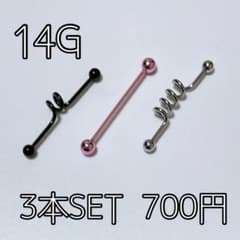 ロングストレートバーベル　14G 3本セット 5のサムネイル