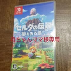 専用 Switch ゼルダの伝説 夢をみる島のサムネイル