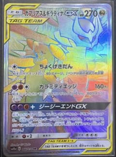 ガブリアス26ギラティナGX HR サン&ムーン 強化拡張パック ジージーエ…のサムネイル