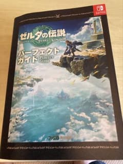 ユメカ様専用 ゼルダの伝説 ティアーズ・オブ・ザ・キングダム 攻略本のサムネイル