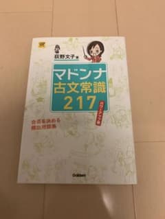 マドンナ古文常識217のサムネイル