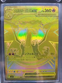 ポケモンカード メガリザードンX ex MURのサムネイル