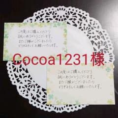 Cocoa1231様専用のサムネイル