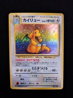 カイリュー ☆ 旧裏 第3弾拡張パック 化石の秘密 - メルカリ