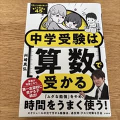 中学受験は算数で受かるのサムネイル
