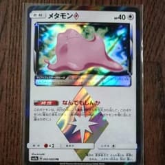ポケモンカード メタモン プリズムスターのサムネイル
