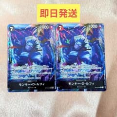 【即日発送】モンキー・D・ルフィ OP15-092 2枚セットのサムネイル