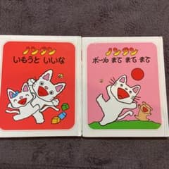 ノンタンいもうといいな　ボールまてまてまてのサムネイル