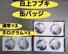 이치 반 복권 홀로 라이브 캔 배지 상 캔 배지 세트 백상 후부키 통상 홀로그램