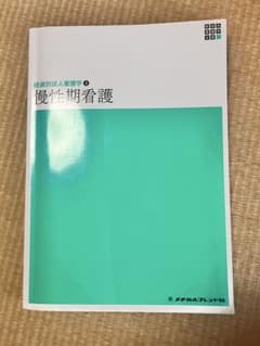 経過別成人看護学3 慢性期看護のサムネイル