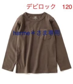 【新品未使用】デビロック 長袖 120 ロンTのサムネイル