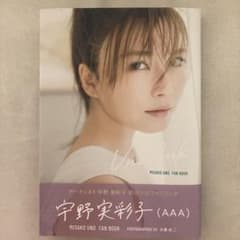 宇野実彩子 (AAA) FAN BOOKのサムネイル
