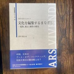 伝統を読みなおす 4   文化を編集するまなざしのサムネイル