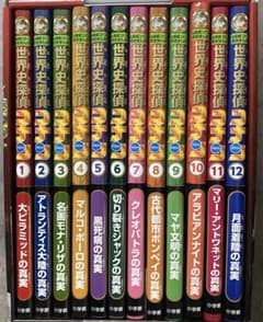 世界史探偵コナン　全12巻セット　箱付き　歴史漫画全巻セット☆名探偵コナンのサムネイル