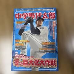 中学野球太郎 Vol.13のサムネイル