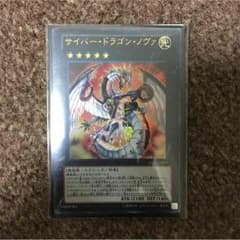 サイバードラゴンノヴァのサムネイル
