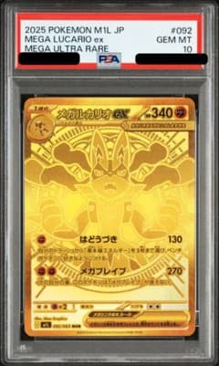 【即発送】メガルカリオex MUR M1L 092/063 メガブレイブ メガルカリオex MUR [メガブレイブ] M1L 092/063 状態難 ポケモン