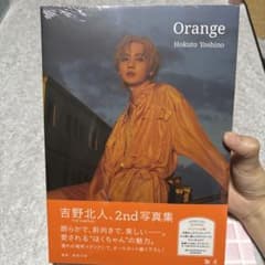 吉野北人 2nd写真集 Orangeのサムネイル